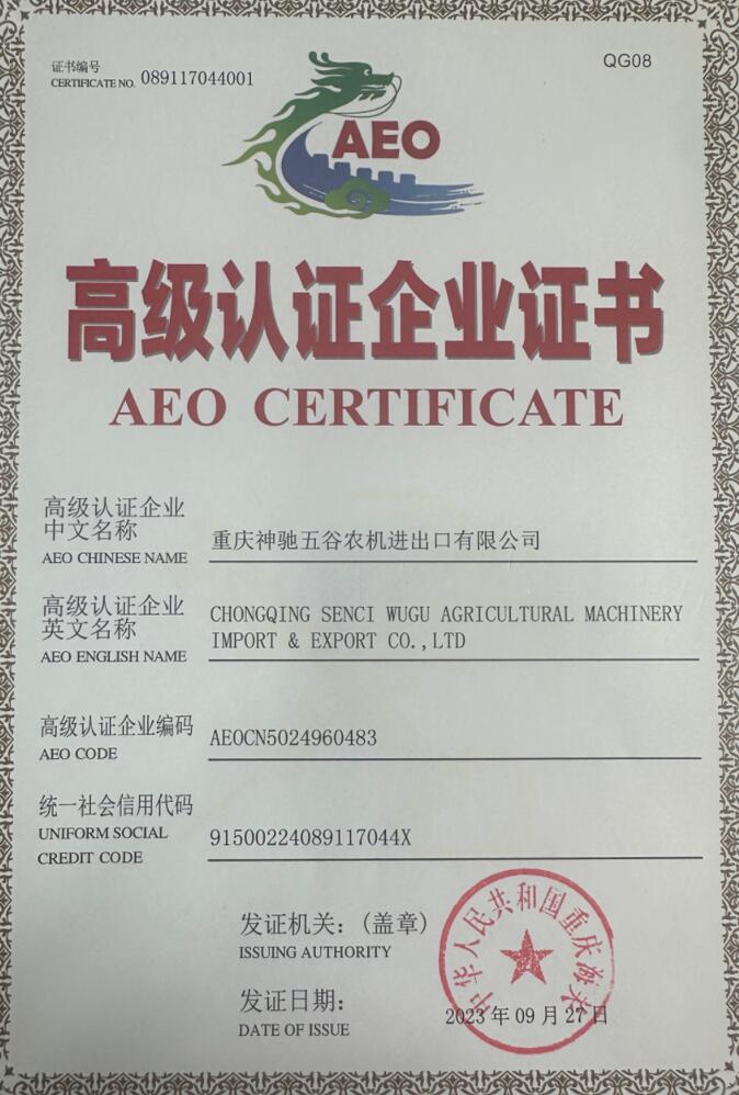 AEO高级认证企业证书.jpg